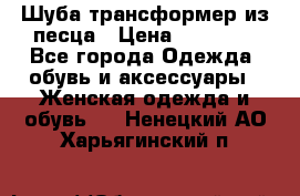 Шуба трансформер из песца › Цена ­ 23 000 - Все города Одежда, обувь и аксессуары » Женская одежда и обувь   . Ненецкий АО,Харьягинский п.